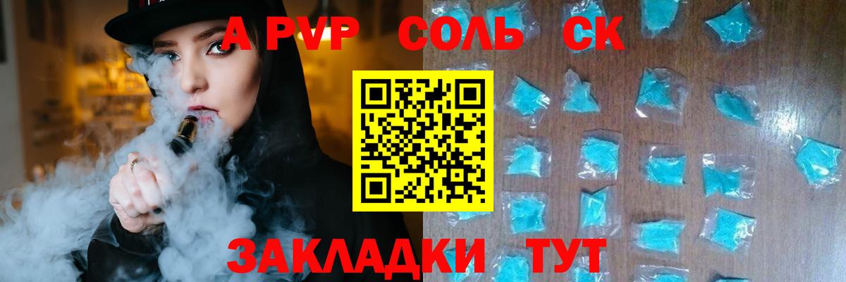 Alpha PVP Соль  A-PVP СК  Alpha PVP  Alfa_PVP СК  наркота  Всеволожск  Вход с VPN 