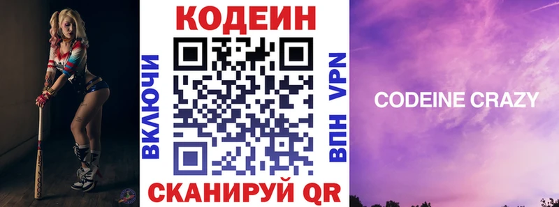 Кодеин Purple Drank  Всеволожск 
