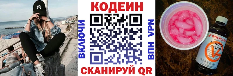 Кодеин Purple Drank Всеволожск