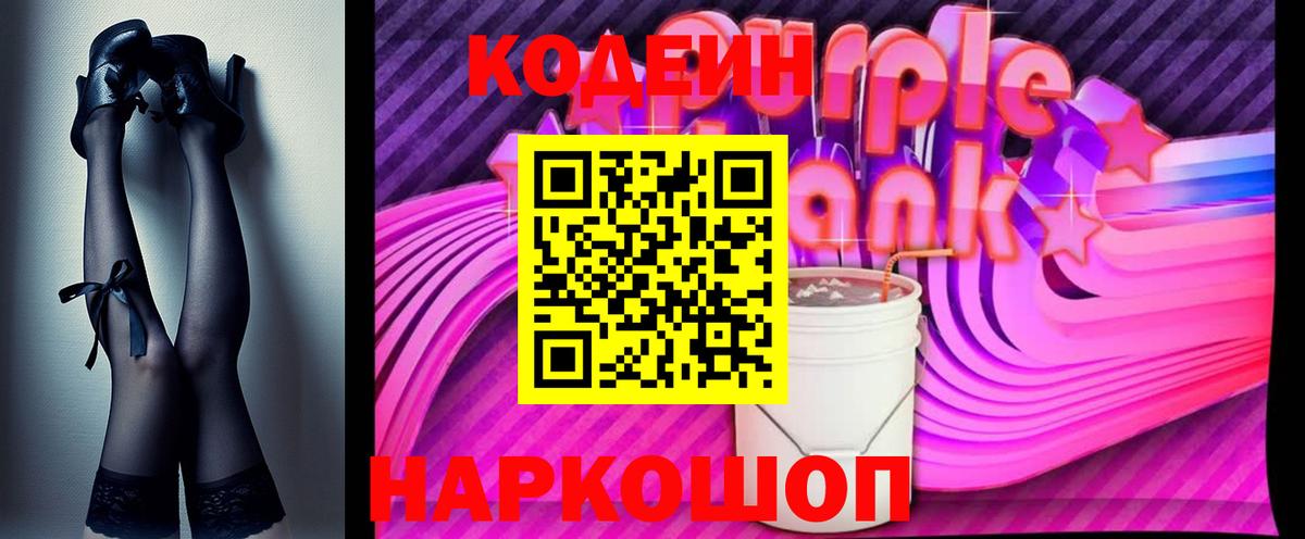 Кодеиновый сироп Lean Purple Drank  Кодеиновый сироп Lean напиток Lean (лин)  Вход с VPN  Всеволожск 