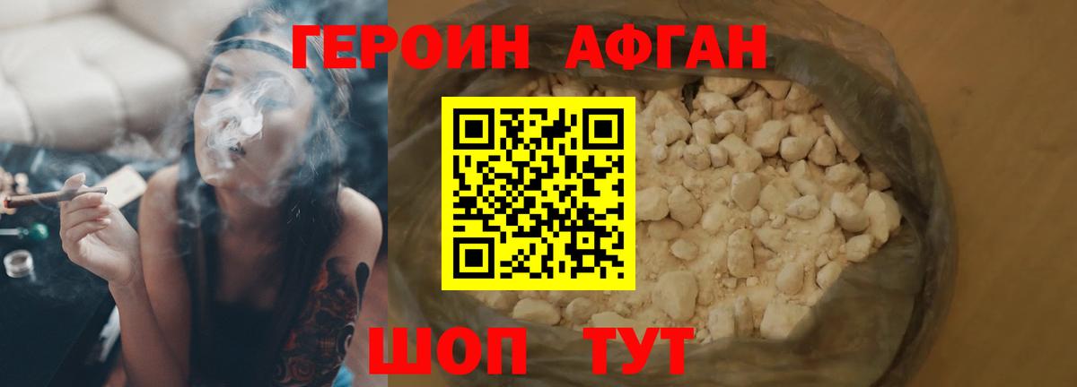 Героин  Героин Афган  Вход с VPN  Всеволожск 